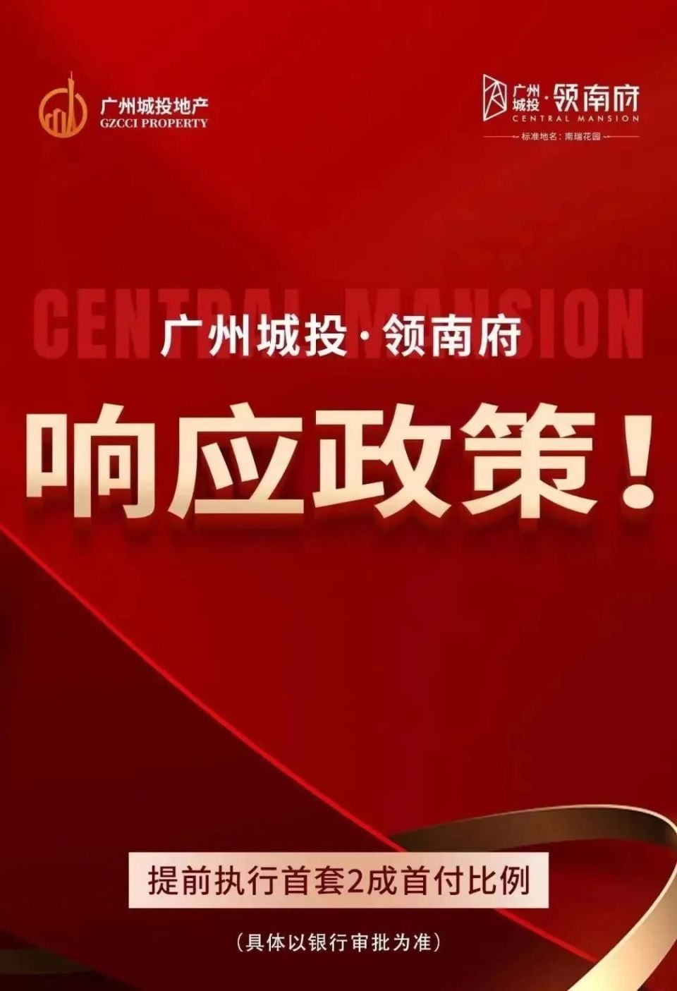 热点城市聚焦：新政后广州有盘涨价5%！“首套2成首付”开始执行？_腾讯新闻