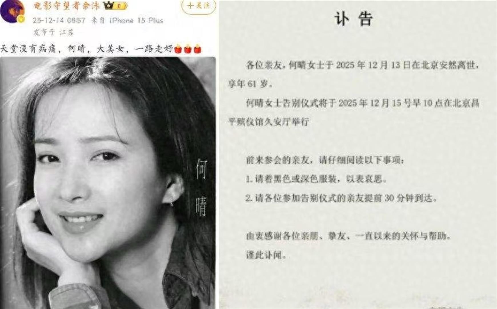 眾星悼念何晴！好友透露何晴生病經過，前夫許亞軍評論區淪陷 - 