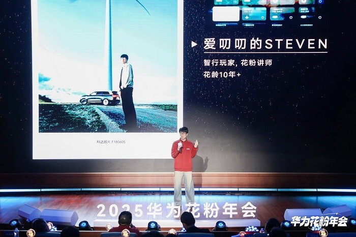 2025華為花粉年會：以熱愛織就星河 - 