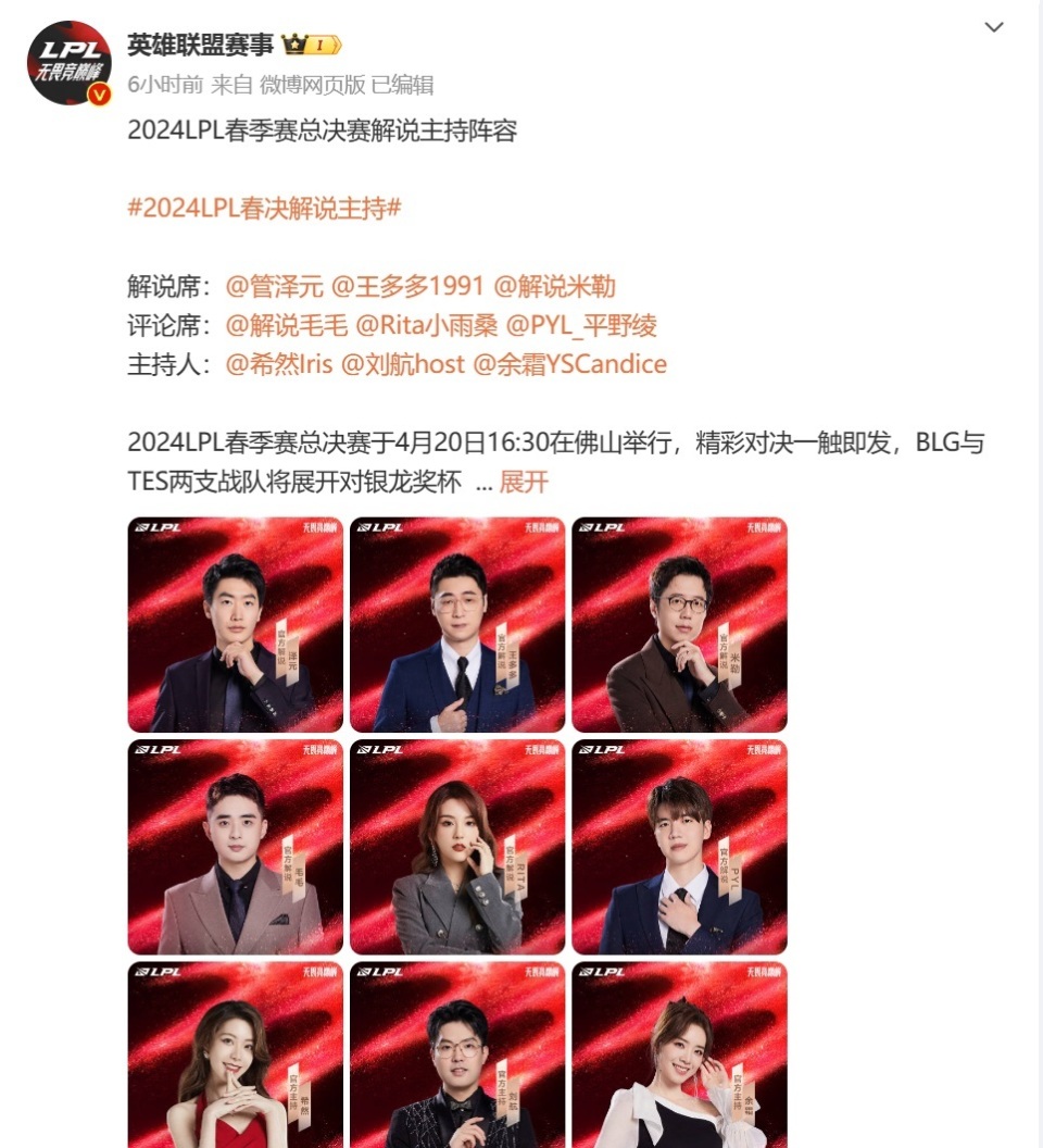 LPL世纪大和解！王多多重回决赛，解说天团诞生，Uzi搭档Rookie_腾讯新闻