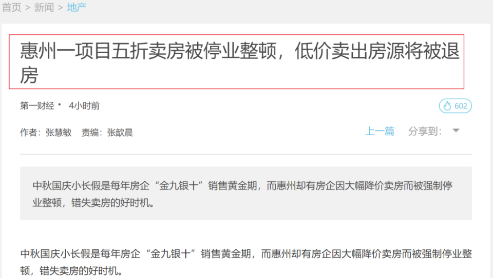 5折卖房，被罚了_腾讯新闻