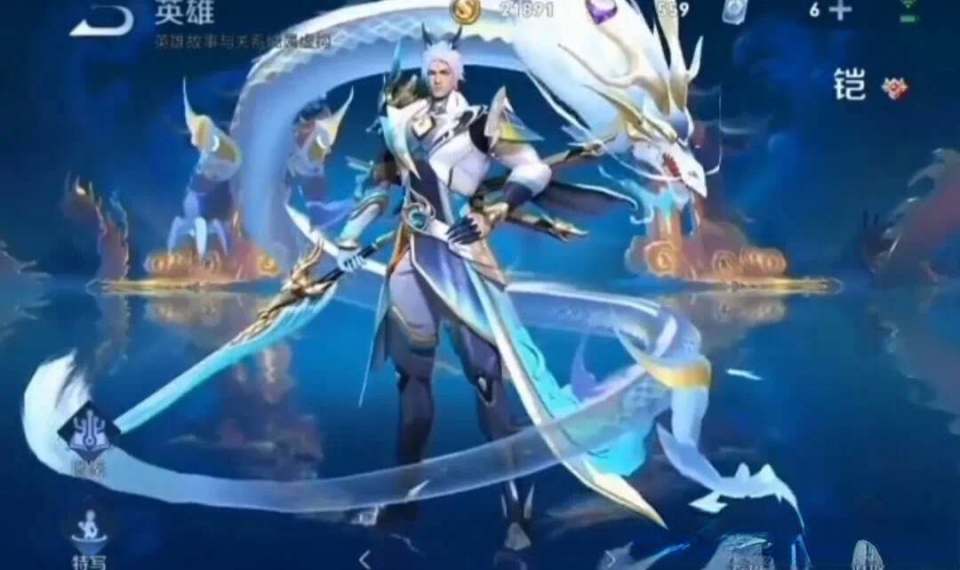 同款皮肤,开启大招之后有白龙环绕,非常帅气,看来凯皇就是那个天龙之