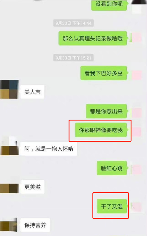 成都两位副区长火了,露骨聊天记录突然被公开!