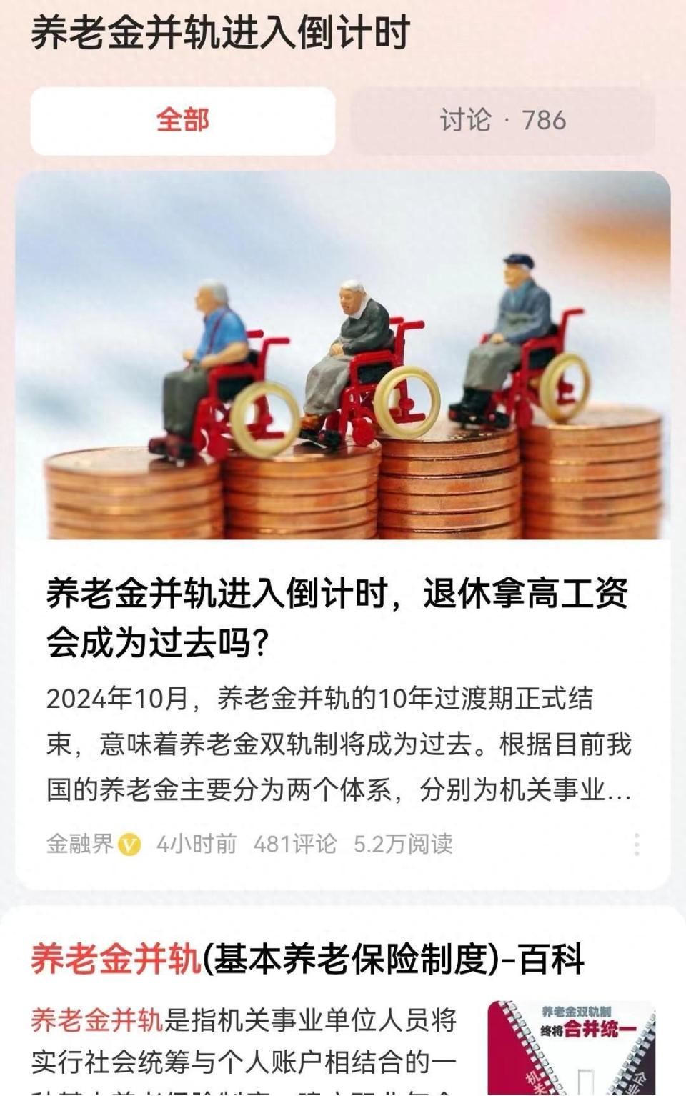 2024养老金10年终并轨差距在缩小其实在拉大