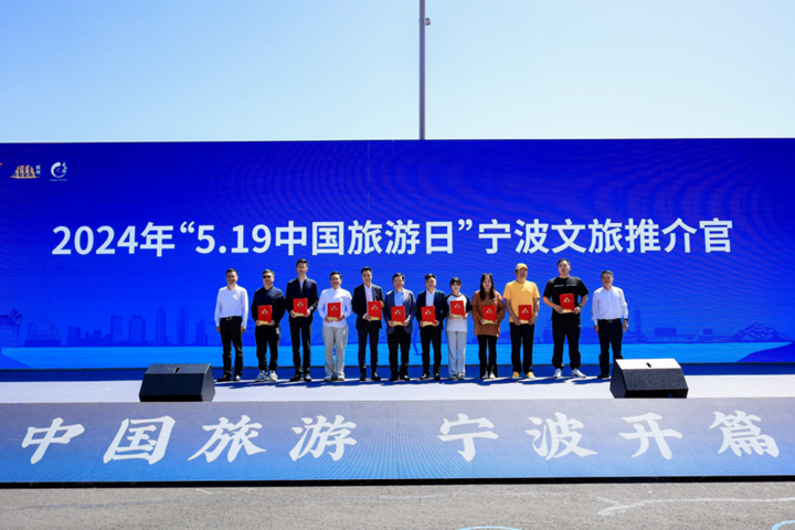 "中国旅游日"倒计时宁波"领游"全国!