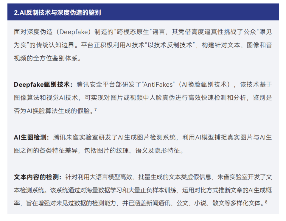 十年謠言治理之路：從信息凈化到信任重構2015-2025｜騰訊新聞較真十周年謠言治理白皮書 - 