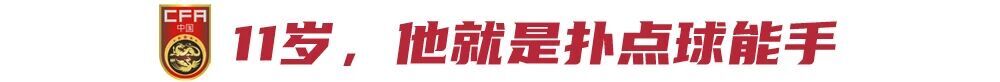 啟蒙教練談李昊：一開始不願守門，11歲成撲點好手，他進國家隊沒問題 - 