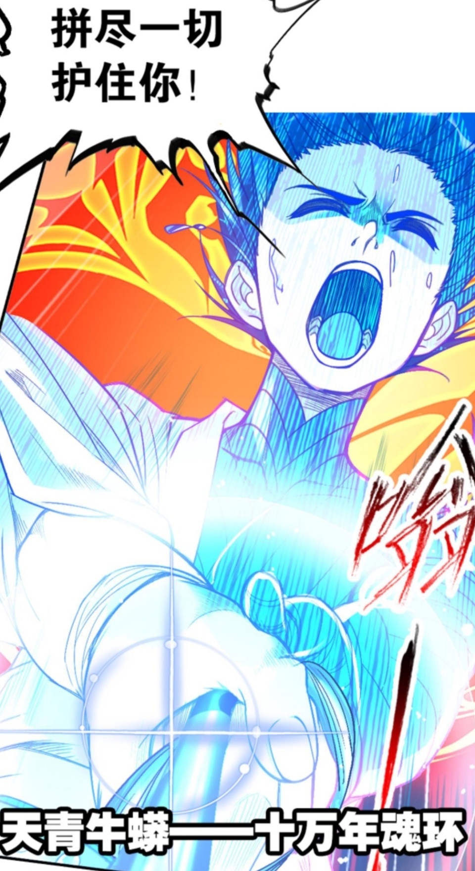 斗罗大陆:阿银达到四万年层次,唐三动用第九魂技,唐昊帮忙