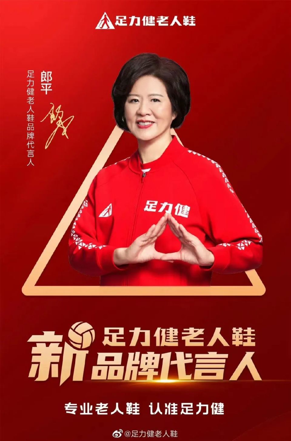 凯丽维权胜诉,才知道足力健代言人早已换成"铁榔头"郎平_腾讯新闻