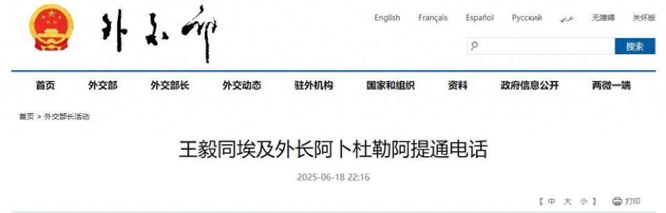 王毅外长深夜接中东紧急电话，中方处理伊以