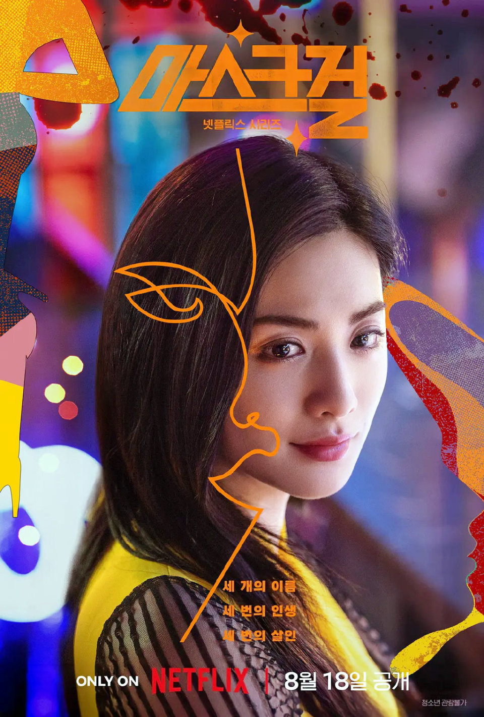 韩剧《面具女孩》获全球票房成功，林珍娜高贤贞出色演技备受关注-腾讯新闻