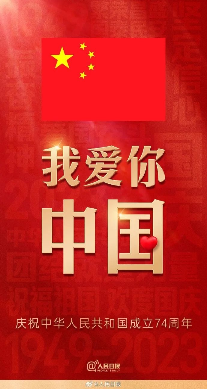 今晨6点10分,天安门广场国旗与太阳一同升起!我爱你,中国