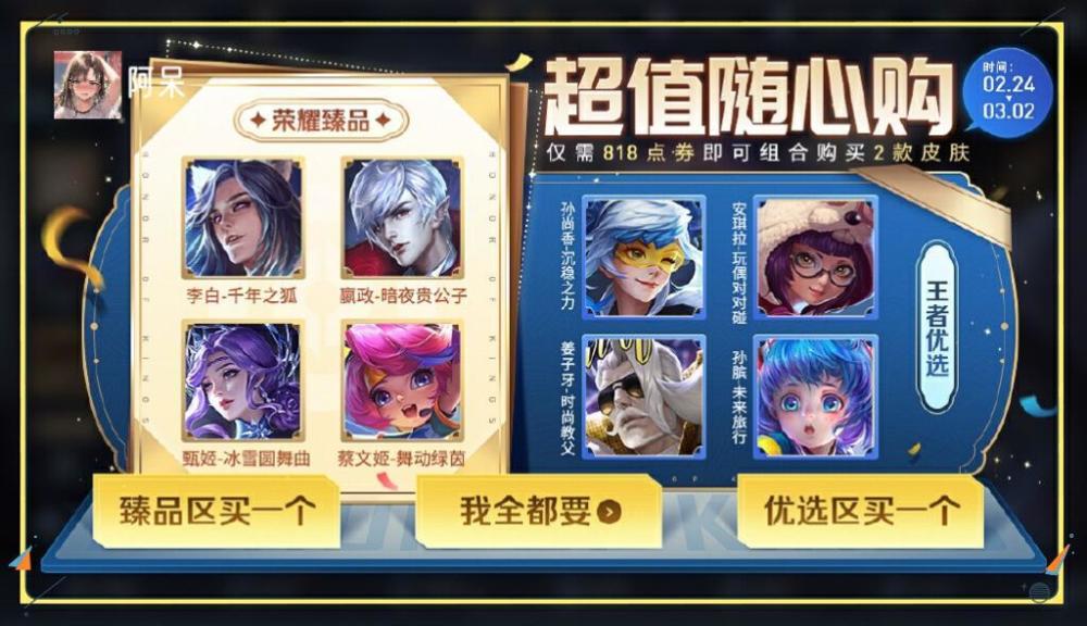 两款6元皮肤返场保底平均一款1000点券200块的6元你买吗