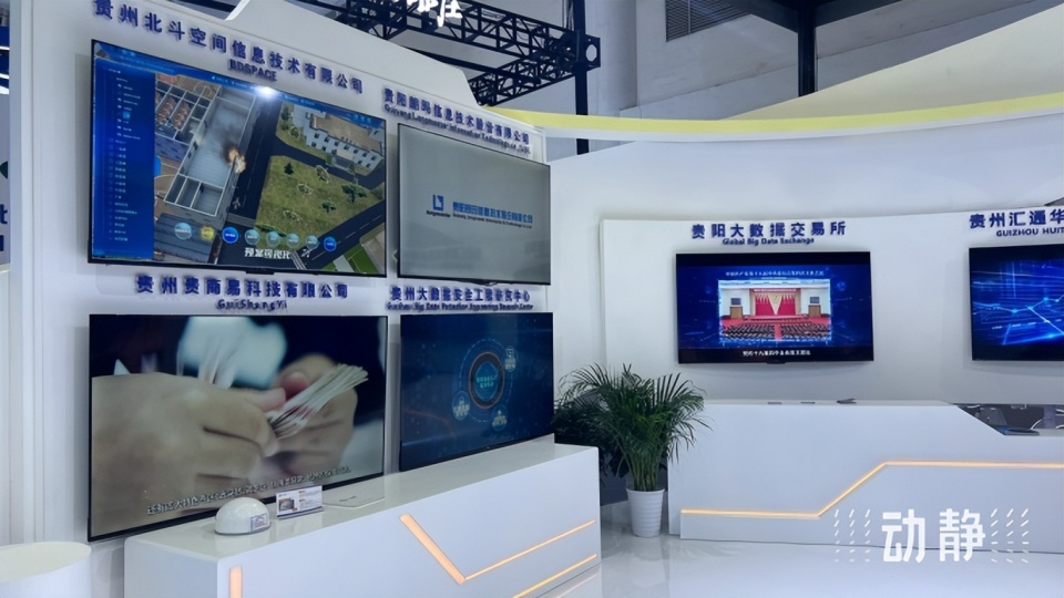 贵州大数据成果亮相第七届数字中国建设峰会_腾讯新闻