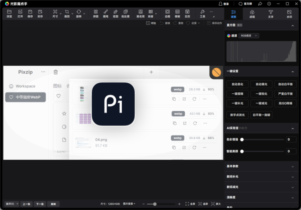 图像处理工具,光影魔术手软件体验