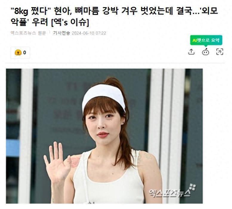 6月10日,有韩国媒体报道,泫雅在9日通过youtube频道发布的视频中表示