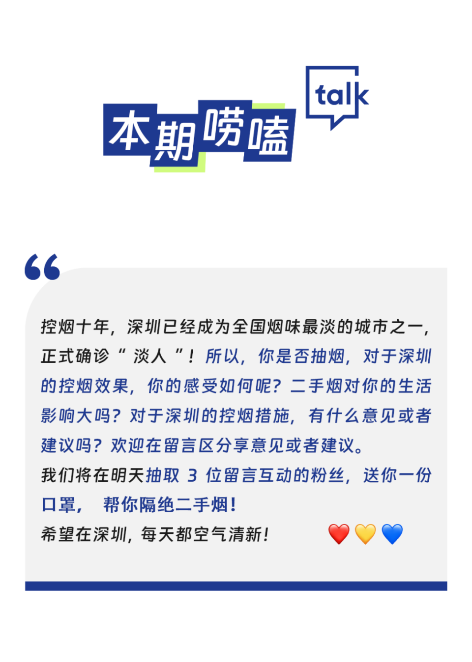 深圳最严"控烟令"十年,距离杜绝二手烟困扰还有多远?