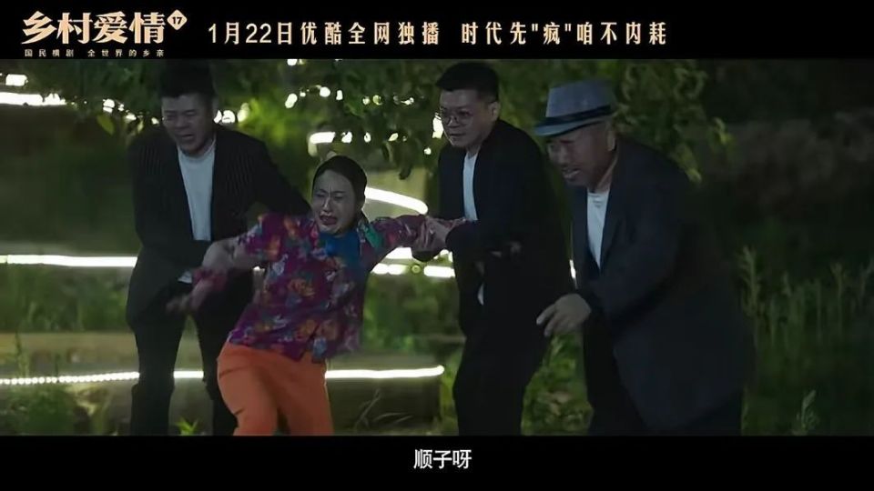 赵本山《乡村爱情17》首播将至，我难掩激动，终于有像样的跨年剧了
