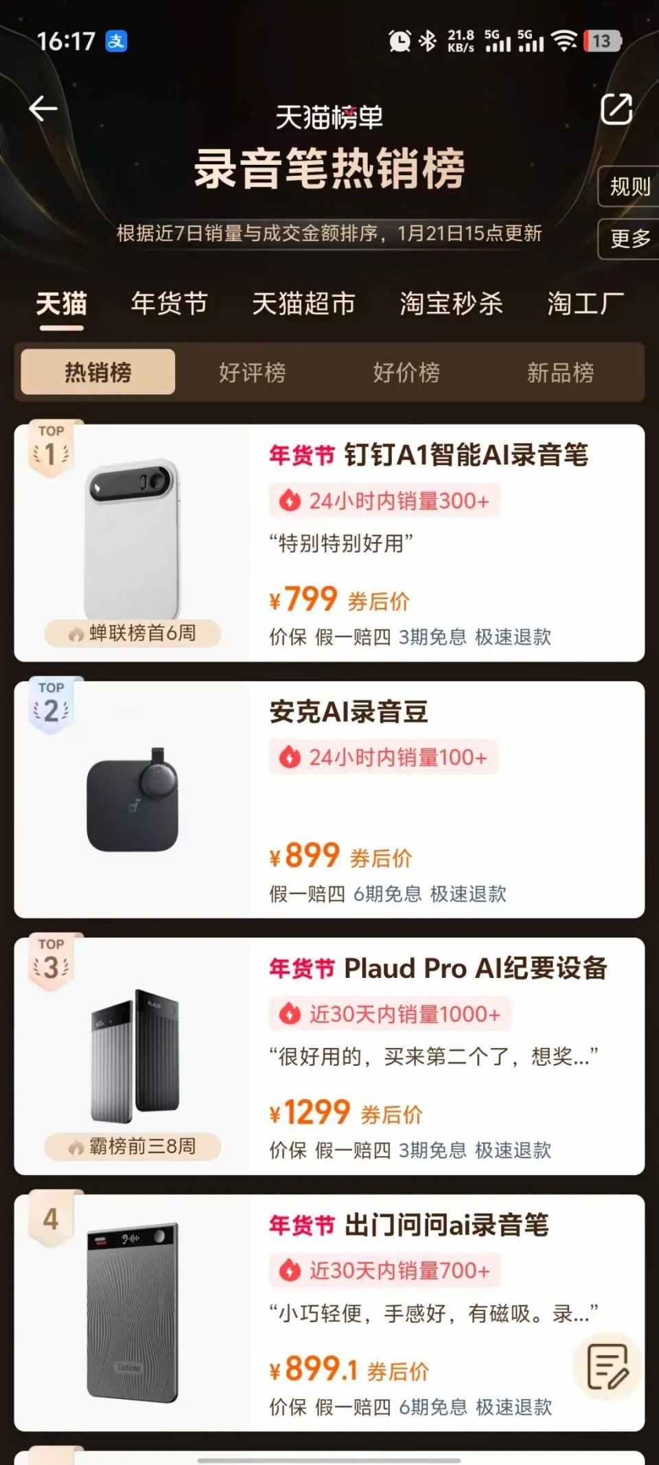 飞书和钉钉的 AI 硬件战事_腾讯新闻