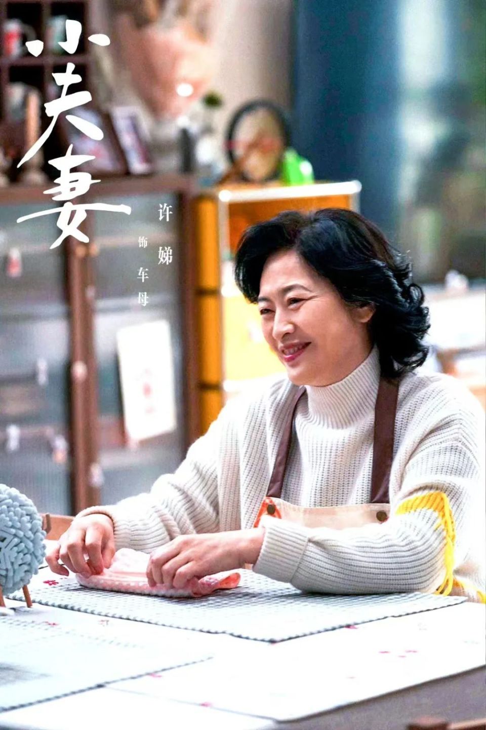 郭京飞殷桃《小夫妻》今晚央视开播!女主外男主内,爆笑家庭生活