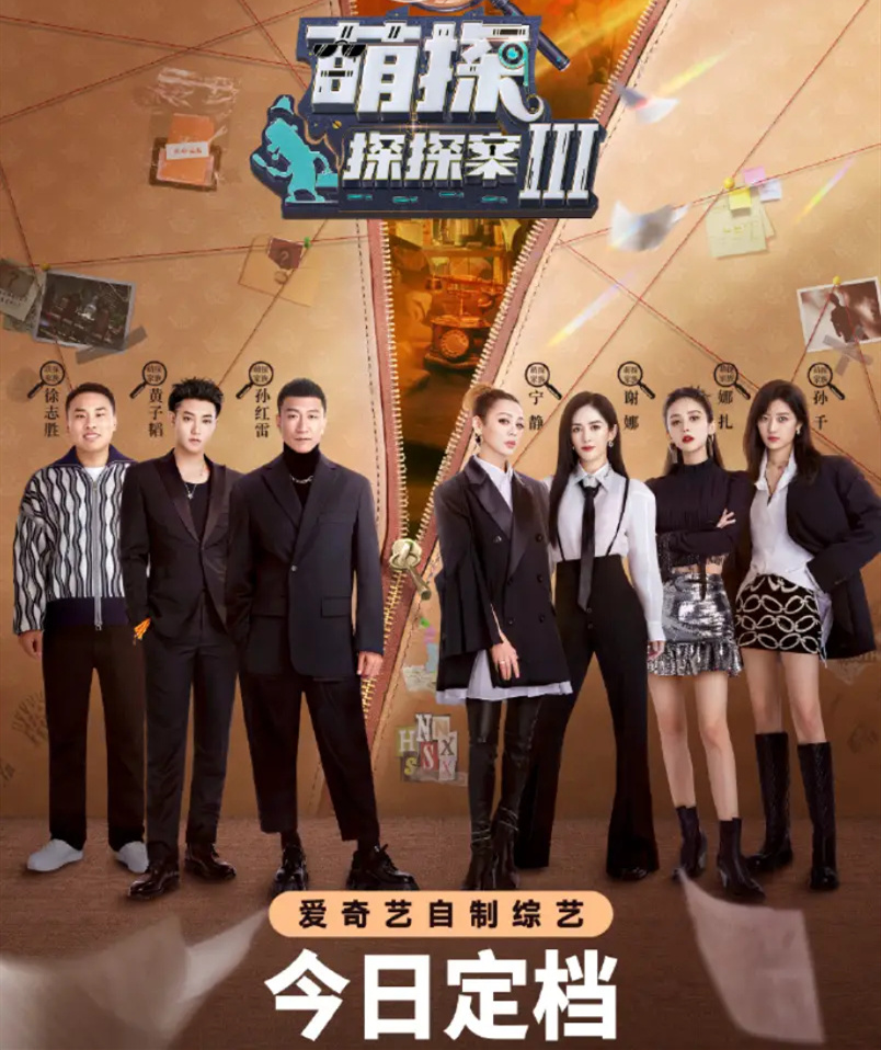 《萌探4》开启录制,孙红雷谢娜退出无人顶替,糊咖扎堆充人数_腾讯新闻