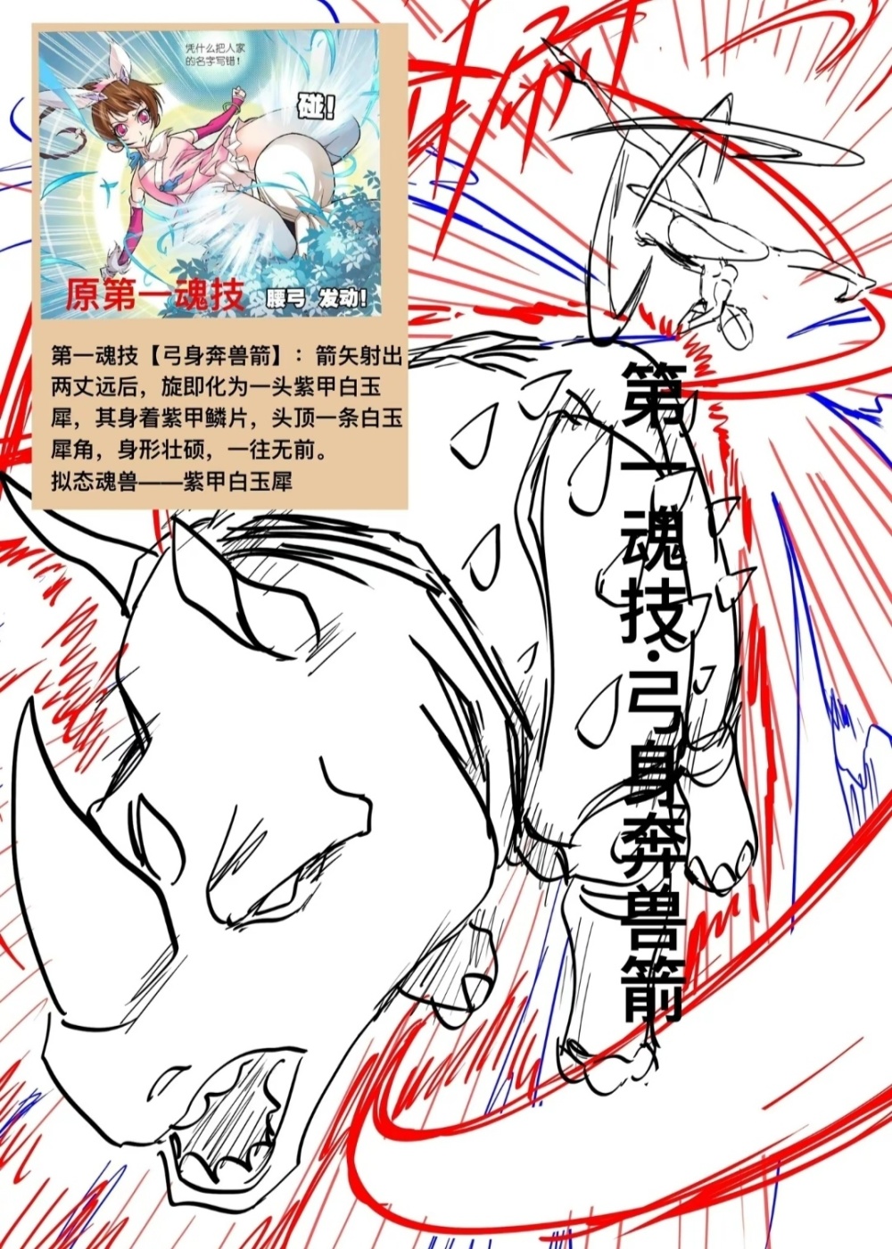 图片[3]-斗罗大陆：小舞全新魂技曝光，唐三补充魂环之地揭露-古次元