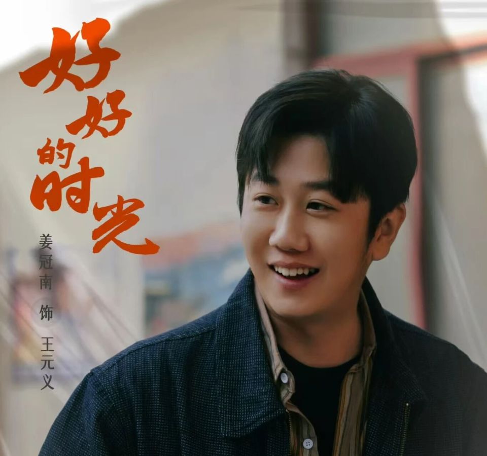 《好好的时光》曲柏珍太下作，方亮打脸单宝昆！庄向上会让人失望_腾讯新闻