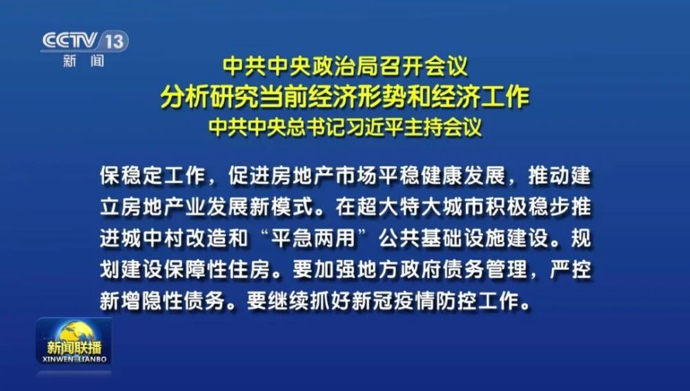 中央政治局重磅会议，对形势的判别遣词有变