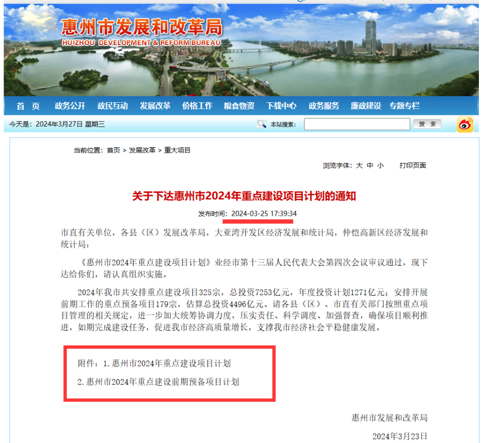 惠州官方发布重大项目深惠城际惠州段再次引发网友热议