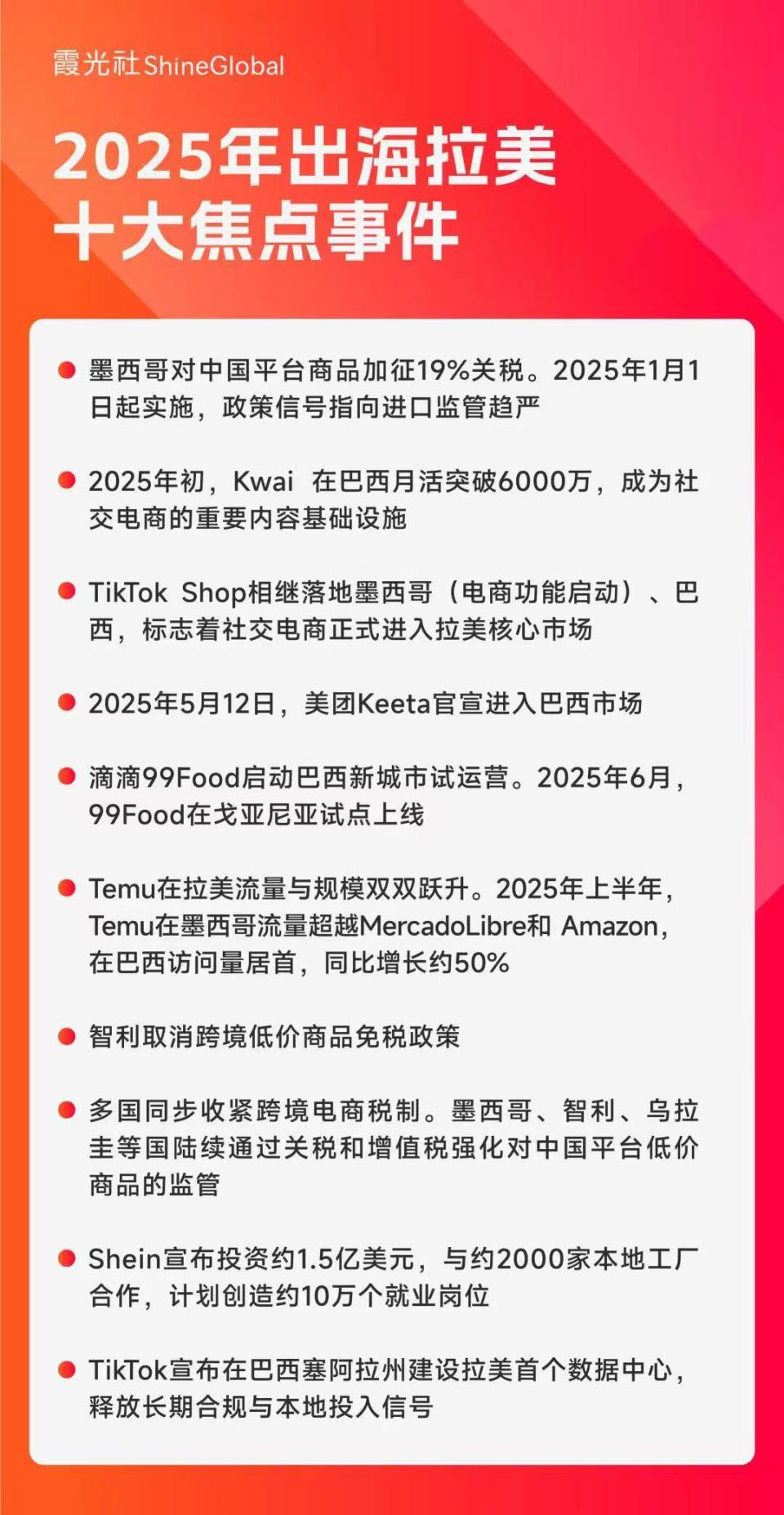 热带没有哲学，拉美永驻希望｜2025出海盘点-腾讯新闻