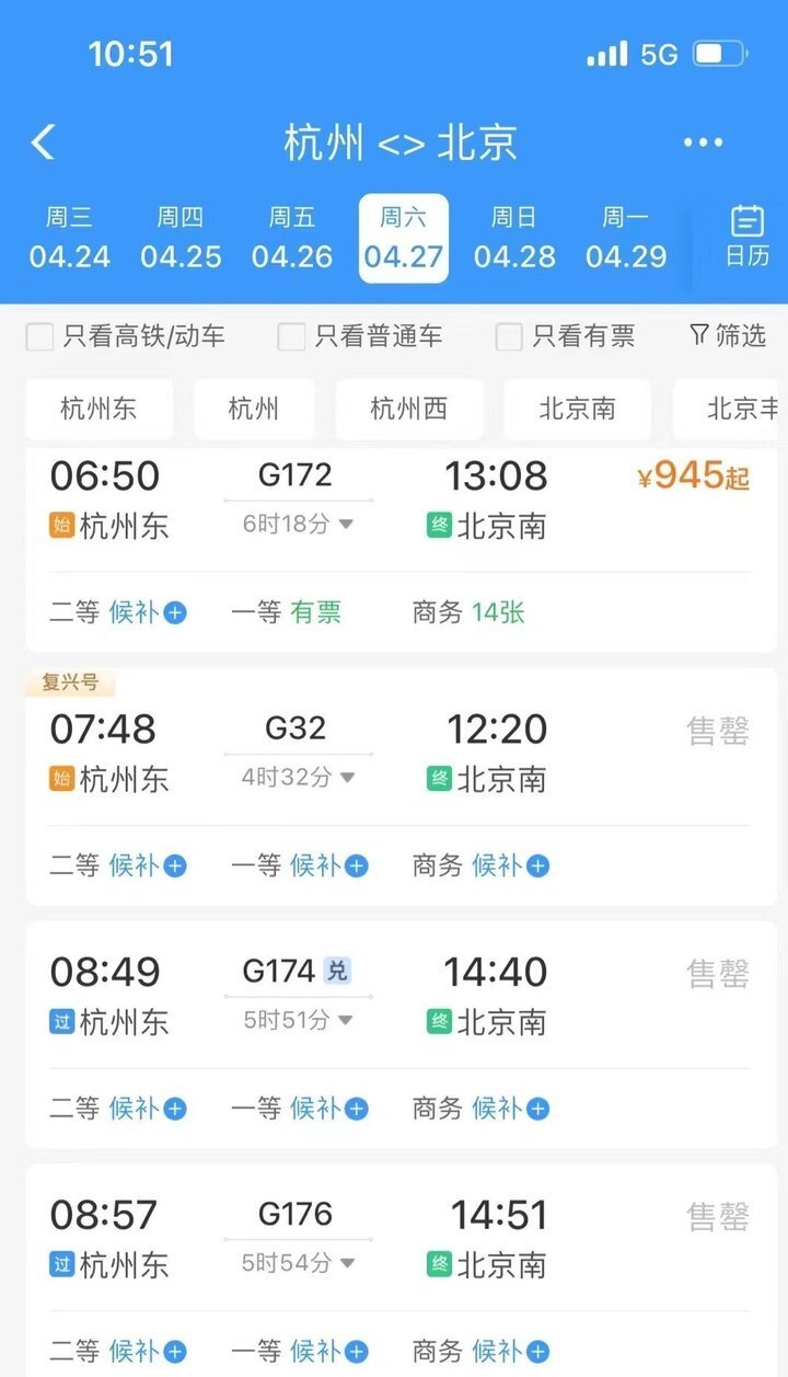 4月28日中小学春假第一天杭州前往热门城市高铁票全部售罄