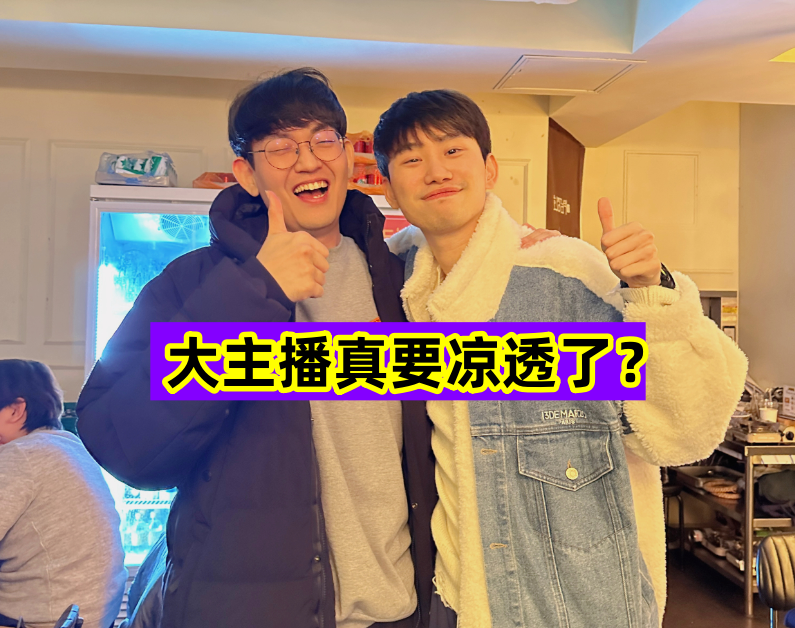 大主播Doinb真无了？老婆刚下飞机就被带走，大B庄园成最后的辉煌_腾讯新闻