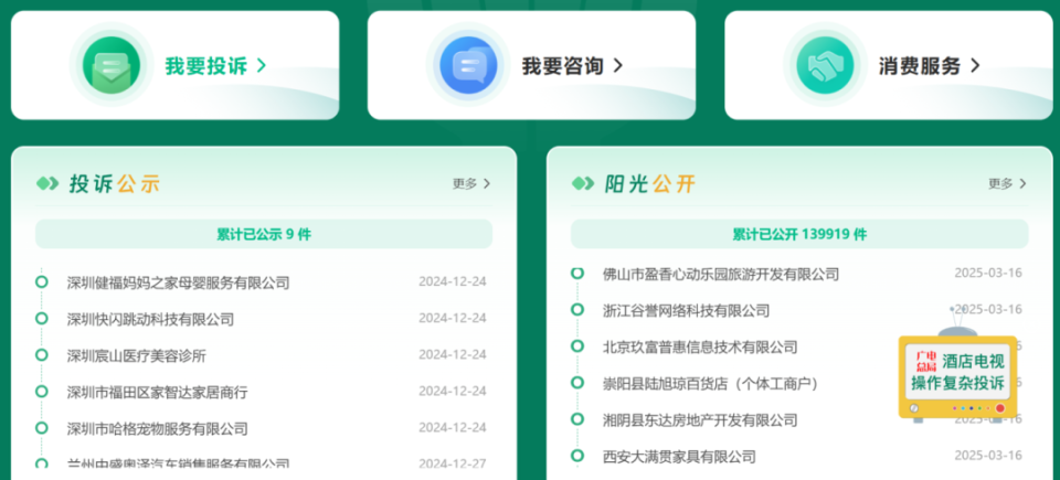 2025央视“3·15”晚会回放入口！附曝光名单查询→腾讯新闻 