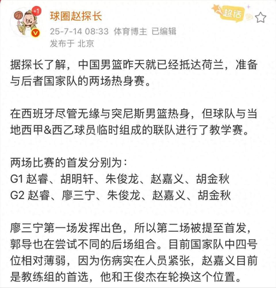 最弱版本的男篮？星味惨淡内线孱弱 这次能否摆脱最差战绩