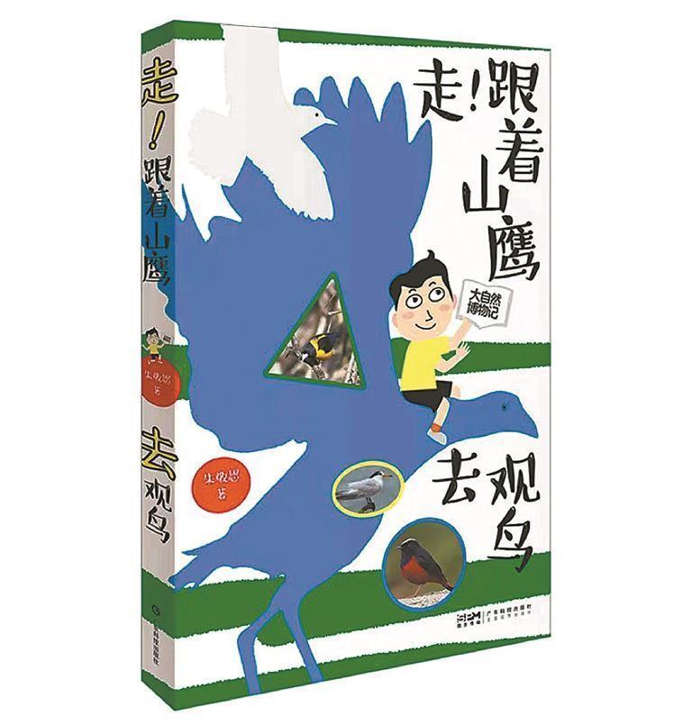 管理学博士变身资深观鸟爱好者,他笔下的林间飞羽治愈了许多人_腾讯