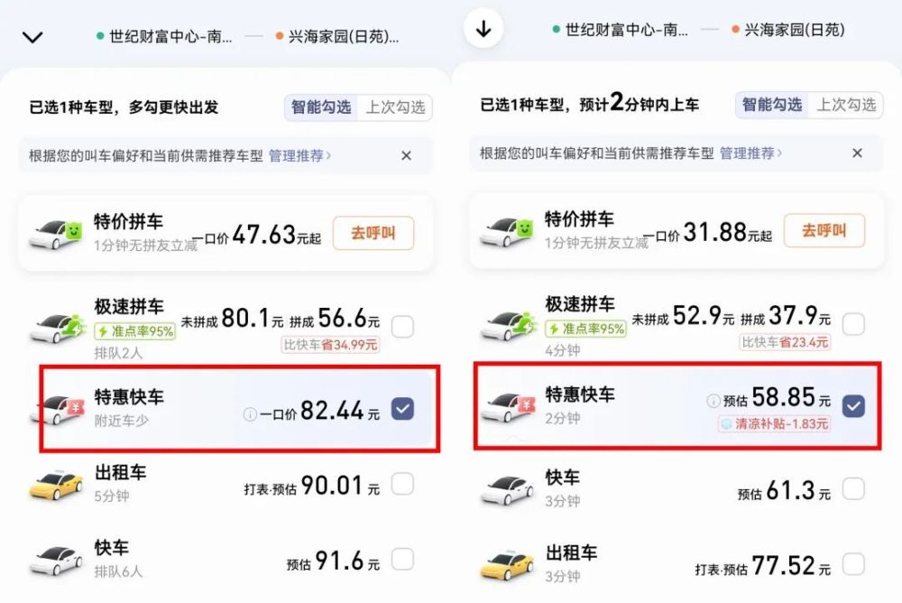▲（左：8月3日，右：8月18日，不同时段滴滴打车页面截图）