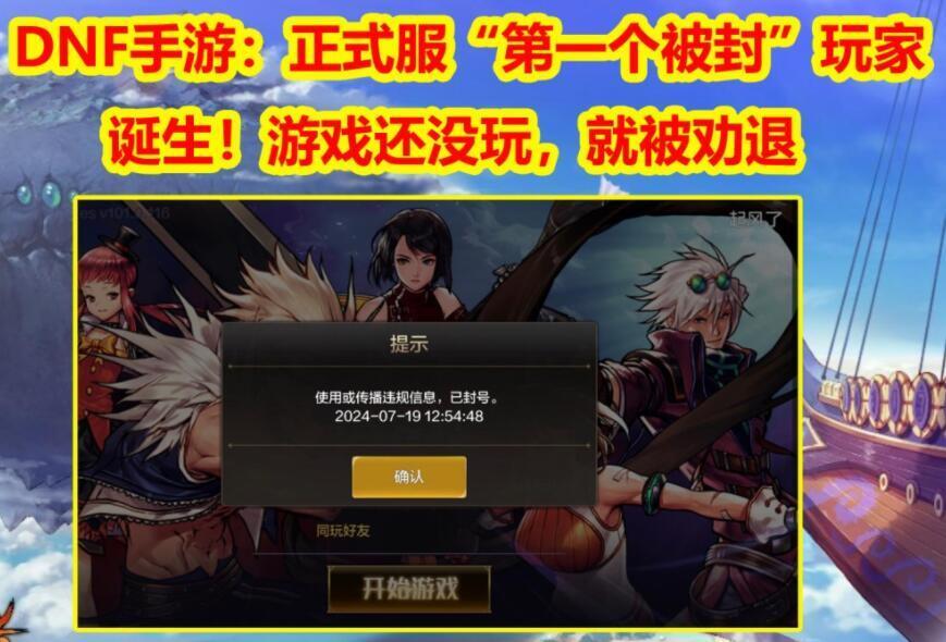 dnf手游用模拟器被封