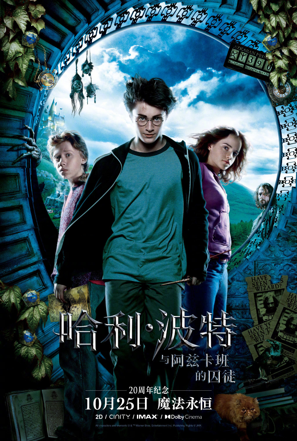 《哈利波特》系列电影内地重映发布定档海报,10月11日正式开启