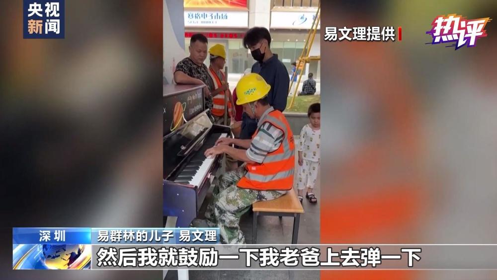 热评丨街头琴声传递温暖 让城市成为每个人的精神家园