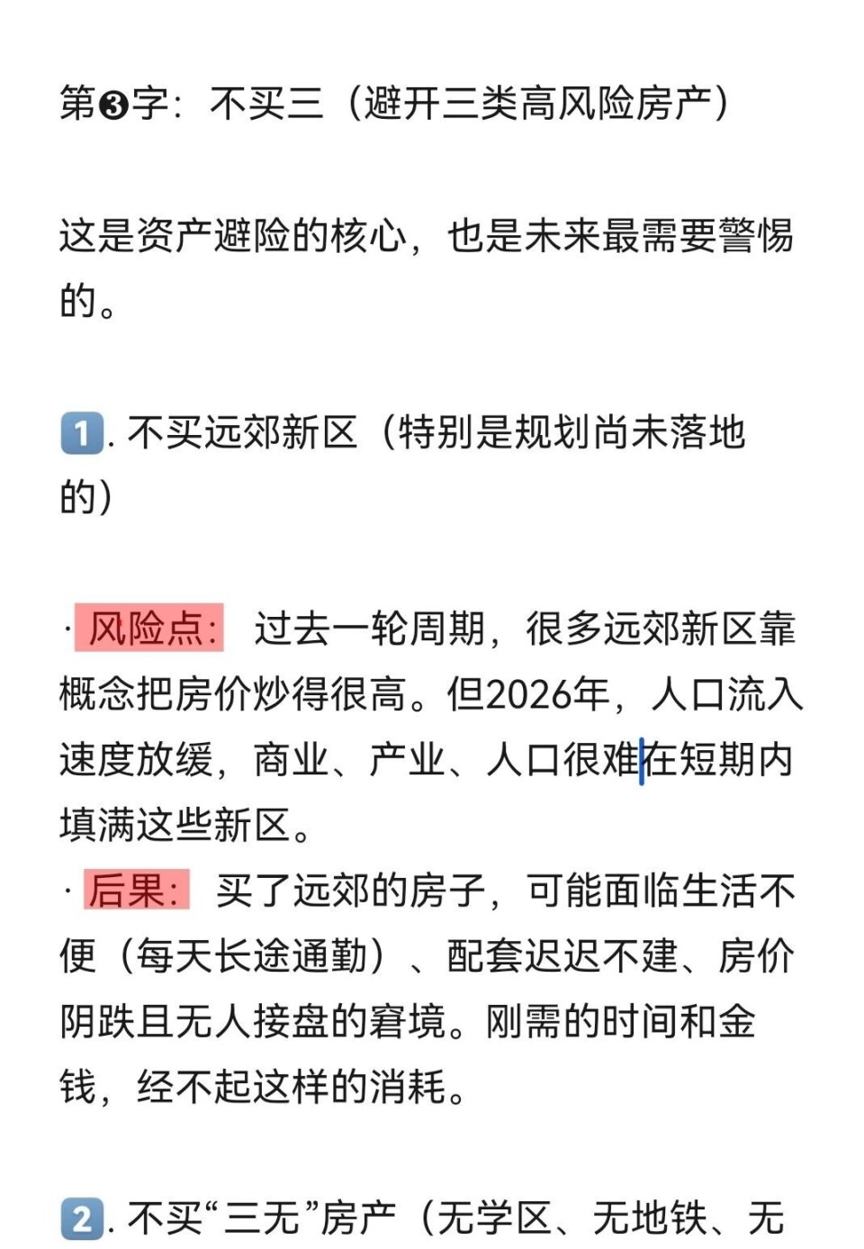 Deepseek分析：26年刚需买房，牢记这7字：买旧、买大、不买三！助你买房不踩坑_腾讯新闻