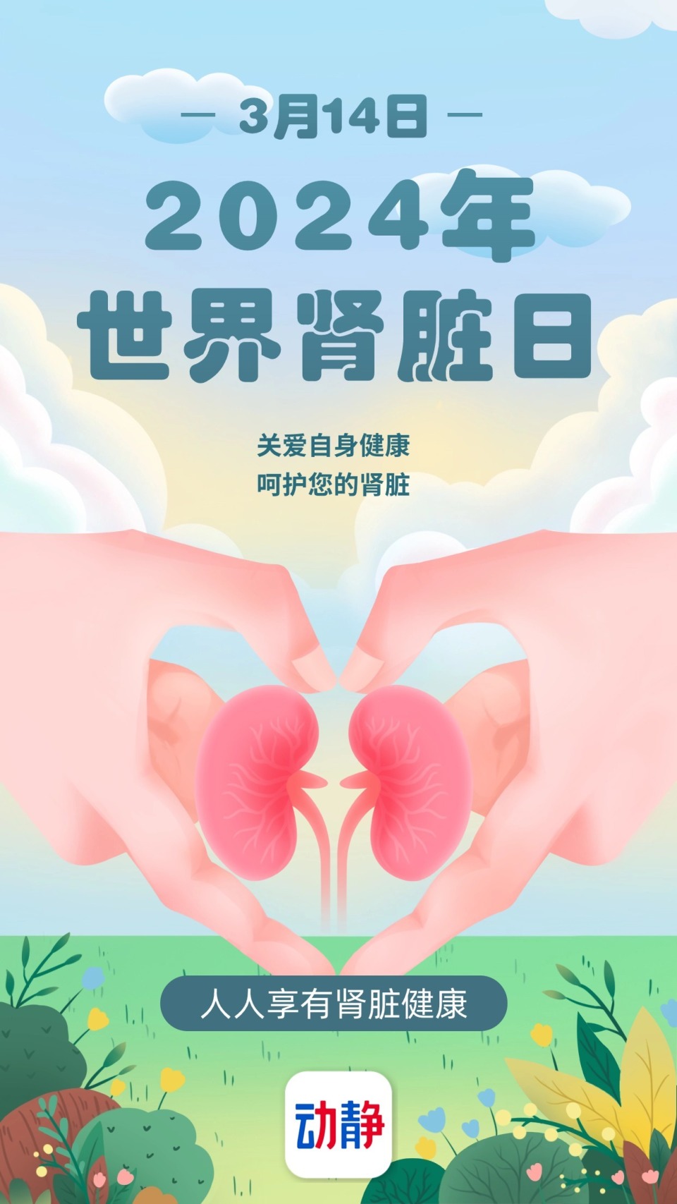 动静医生 | 肾脏是对宝,几招保护好……_腾讯新闻