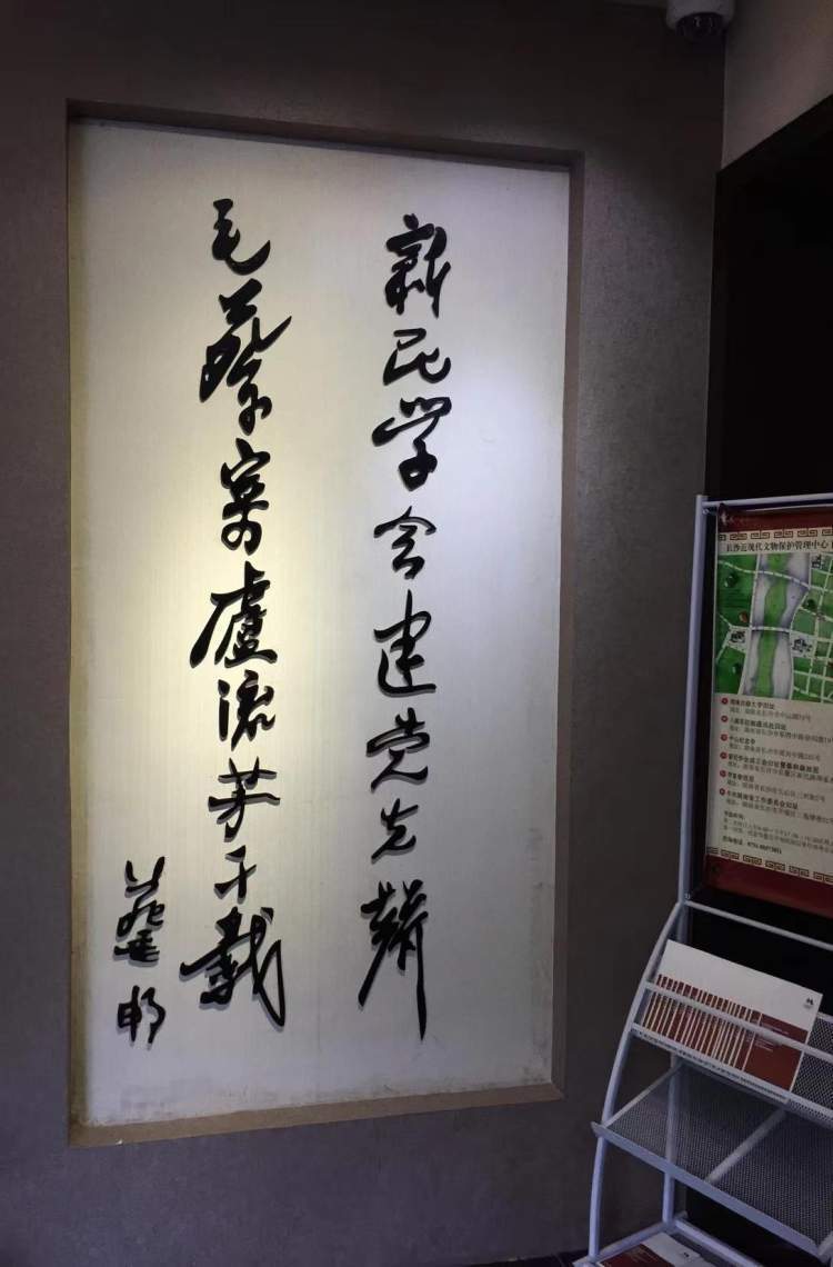 抓紧看看长沙新民学会旧址