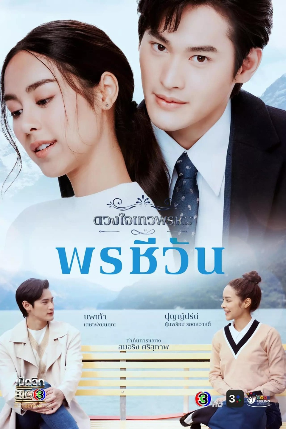 泰国三台2024开年剧《淑女之心名门二》即将开播_腾讯新闻