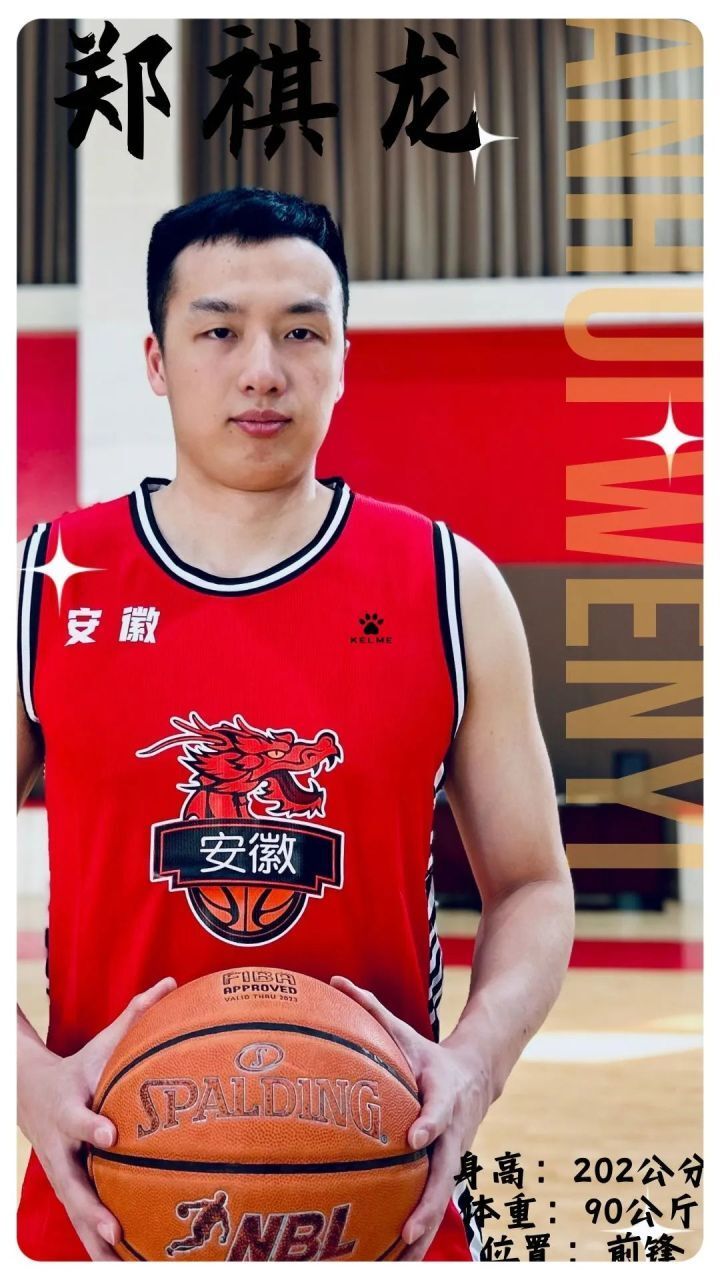 郑祺龙加盟nbl安徽文一男篮与郑武组成父子兵旨在卫冕冠军