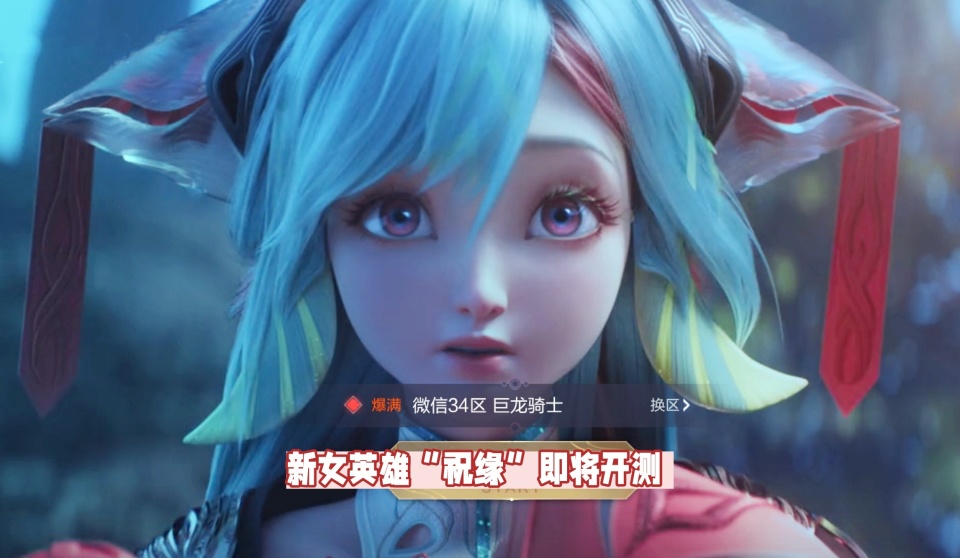 5龙限9号下线敖隐首款皮肤来袭祝缘即将开测圣斗士重启