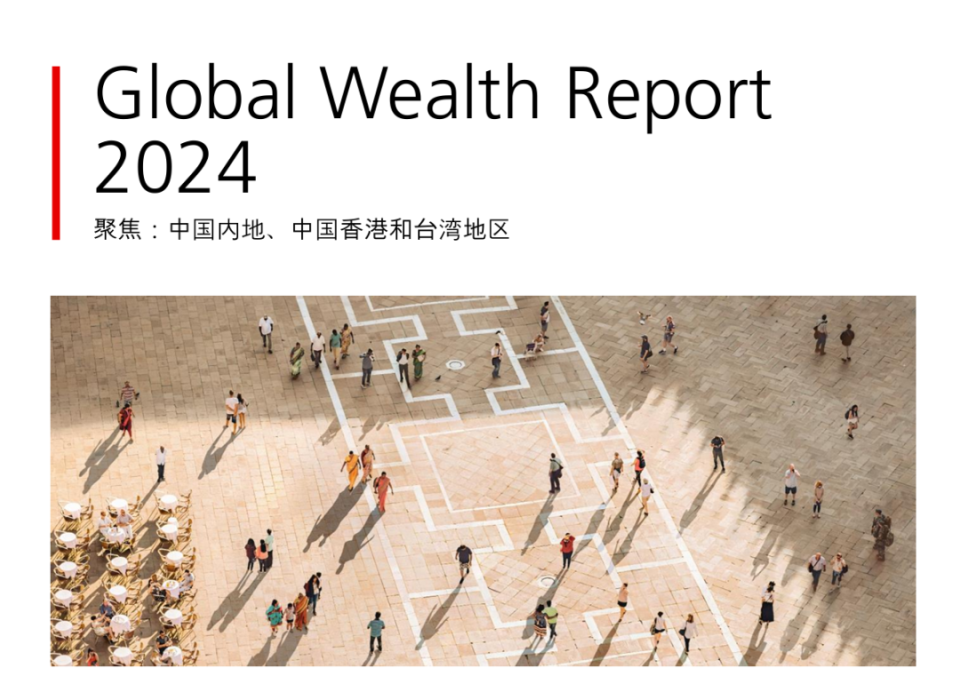 2024年全球财富报告：财富是如何被创造、被分配、转化以及转移的？_腾讯新闻