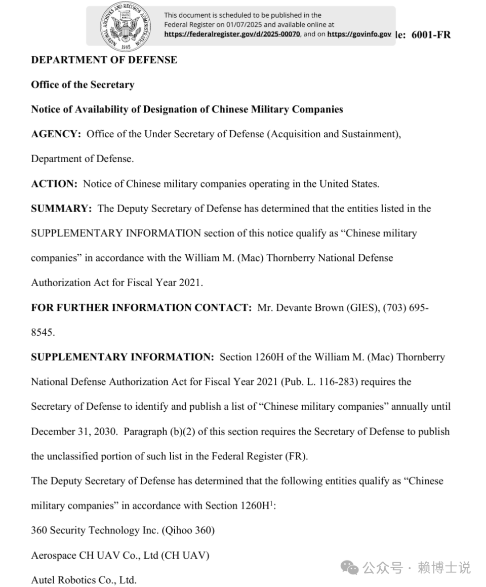 美国国防部制裁腾讯和宁德时代？