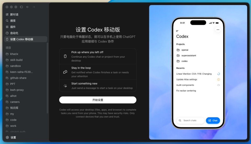 Codex更新远程控制，你也终于可以在手机上随时随地Vibe Coding了_腾讯新闻