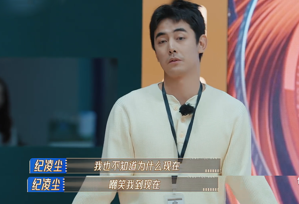 纪凌尘在节目中被贴脸开大公开处刑,曾志伟问他是因为游泳很好所以叫