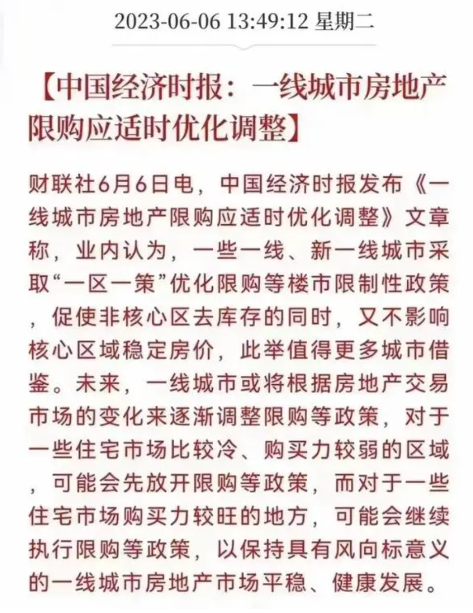 一線城市樓市限購政策會放開嗎?你會買房嗎?-騰訊新聞